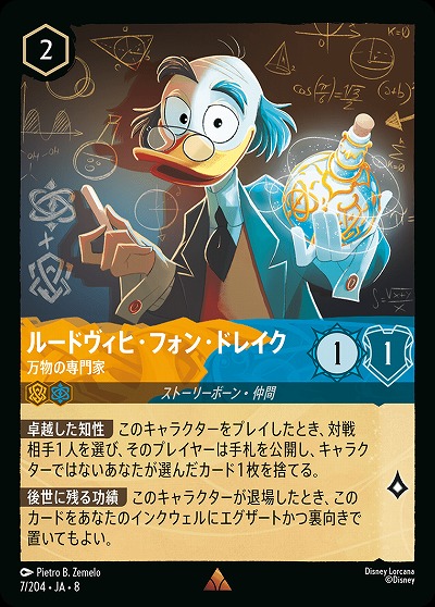 ルードヴィヒ・フォン・ドレイク(ホイル) 【ROJ/007/204RH】